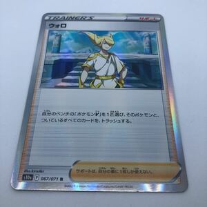 ポケモンカード S10a 強化拡張パック ダークファンタズマ 067/071 R ウォロ