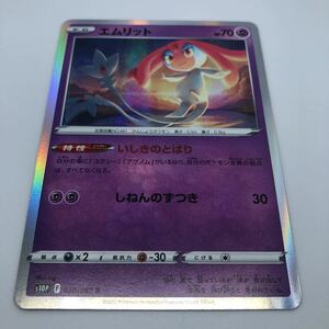 ポケモンカード S10P 拡張パック スペースジャグラー 030/067 R エムリット