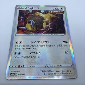 ポケモンカード S8b ハイクラスパック VMAXクライマックス 124/184 ケンタロス R仕様