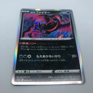 ポケモンカード S12a ハイクラスパック VSTARユニバース 079/172 ガラルファイヤー R仕様の画像1