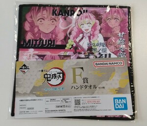 未開封・未使用品 一番くじ 鬼滅の刃 F賞 ハンドタオル 甘露寺蜜璃 暴かれた刀鍛冶の里 バンダイナムコ