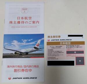 ★JAL 日本航空【 株主優待乗車券 1枚 + 株主優待券 1枚】☆1枚+おまけ 