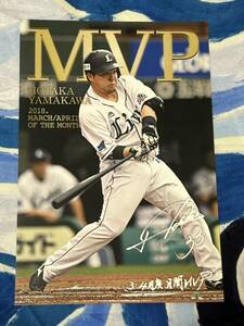 埼玉西武ライオンズ　山川穂高　ポストカード　月間MVP