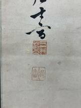 [23060810]三井飯山 肉筆/古本古書和書和本書道中国掛軸骨董書画アンティーク模写_画像4