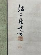 [23060810]三井飯山 肉筆/古本古書和書和本書道中国掛軸骨董書画アンティーク模写_画像3