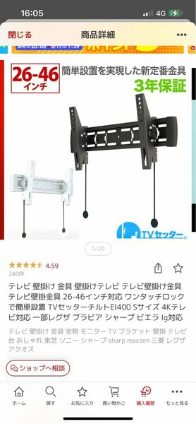 新品簡単☆壁掛けテレビ器具