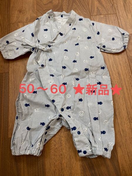 ★新品★50〜60 甚平風 ロンパース 甚平