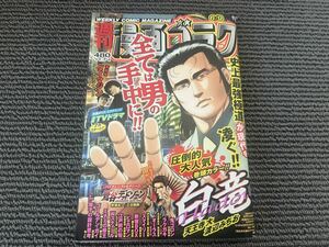 ★2023 週刊漫画ゴラク 6月9日号★