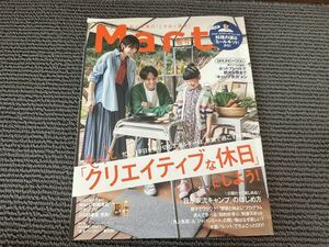 ★ Mart 2023年 春号 SPRING マート「クリエイティブな休日」★