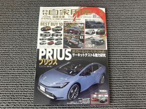 ★ ◆月刊自家用車 2023年2月号◆★