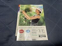 ★ NHK 趣味の園芸 1997年8月号★_画像2