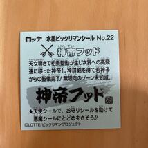 【送料負担少＆キレイ】ビックリマン水墨画　神帝フッド_画像2