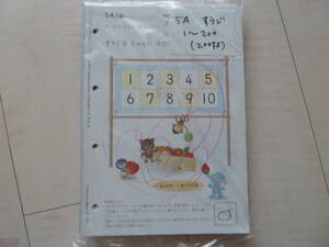 公文くもん教材プリント 全200枚 算数 さんすう 5A すうじ 数字の練習/読み/並び/大きな数 就学準備 入学準備 家庭学習 ドリル代わり