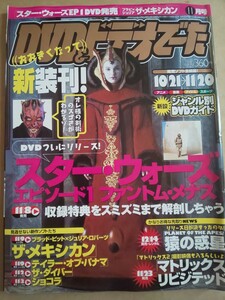 DVD&ビデオでーた 2001年11月号 マトリックスリビジテッド スター・ウォーズエピソード1 ザ・メキシカン ショコラ AKIRA 