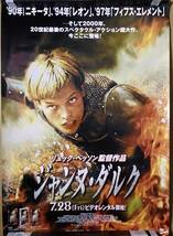 ２枚セット　映画　ジャンヌ・ダルク　販促B２ポスター　リュック・ベッソン_画像1