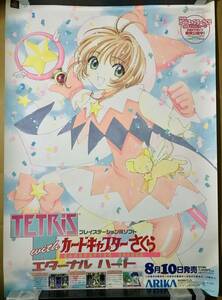 ARIKA　PS　TETRIS with カードキャプターさくらエターナルハート　販促B２ポスター
