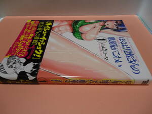 山崎コータ　ぼくは黒蜜さんの腹筋がこわい　1巻　小学館