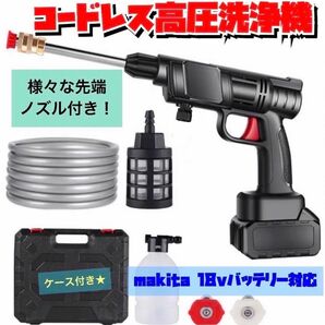 新製品 高圧洗浄機 コードレス 充電式 マキタ makita 洗車 掃除