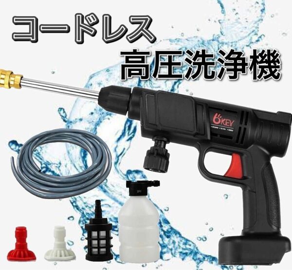 新製品 高圧洗浄機 コードレス 充電式 マキタ makita 互換　洗車 掃除