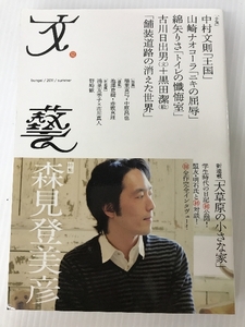 文藝 2011年 夏号 [雑誌]　