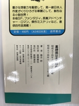 墓碑銘は炎で刻め (TOKUMA NOVELS)　 徳間書店 勝目 梓_画像2