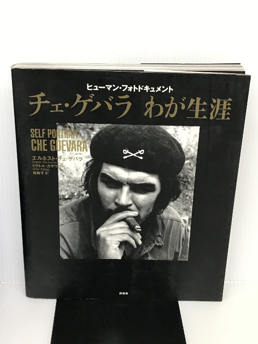 2025年最新】Yahoo!オークション -#チェ・ゲバラの中古品・新品 2025年最新】Yahoo!オークション -#チェ・ゲバラの中古品・新品