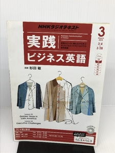 NHKラジオ実践ビジネス英語 2015年 03 月号 [雑誌] NHK出版