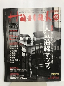 Hanako ( ハナコ ) 2010年 2/25号 [雑誌] マガジンハウス