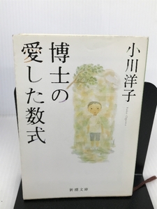 ... love сделал число тип ( Shincho Bunko ) Shinchosha Ogawa Youko 