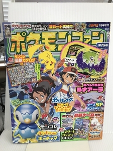 【※付録欠品】ポケモンファン(76) 2022年 01 月号 [雑誌]: コロコロイチバン! 増刊 小学館