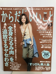 からだにいいこと 2011年 10月号 [雑誌] 祥伝社