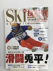 【※DVD欠品】スキーグラフィック 2016年 5月号 芸文社 株式会社 芸文社
