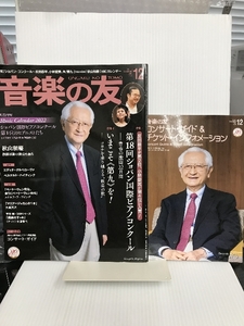 音楽の友 2021年 12 月号 [雑誌] 音楽之友社