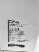 【※DVD欠品】DVDで覚えるはじめての手話 池田書店 千春, 谷_画像4