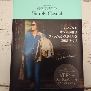 VERY エディター 高橋志津奈のSimple Casual
