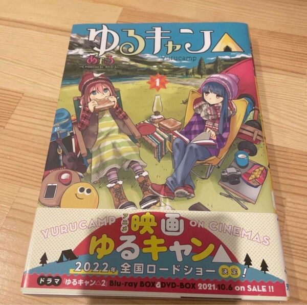 ゆるキャン 1 あfろ 芳文社