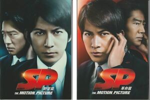 パンフ■2010/11年【ＳＰ 野望篇/革命篇 2冊セット】[ B/B ランク ] 波多野貴 岡田准一 堤真一 真木よう子 香川照之 松尾諭 神尾佑