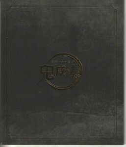 パンフ■2021年【鬼滅の奏】[ S ランク ] 鬼滅の刃 コンサートイベント用/