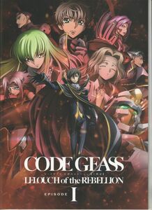 パンフ■2017年【コードギアス　反逆のルルーシュI　興道】[ B ランク ] 谷口悟朗 福山潤 櫻井孝宏 ゆかな 小清水亜美 名塚佳織