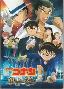 パンフ■2019年【名探偵コナン 紺青の拳】[ B ランク ] 永岡智佳 青山剛昌 高山みなみ 山崎和佳奈 小山力也 山口勝平 河北麻友子