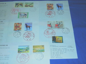 S393ca Uma to Bunka series no. 2-5 compilation postal . issue. stamp cardboard . stamp paste Kumamoto centre * genuine .* higashi mountain department. . entering is to seal * peace writing is to seal pushed seal 5 sheets (H2-3)