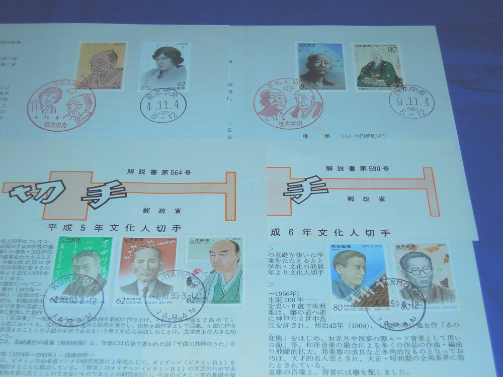 S394cv люди культуры марка H4-6*9 почтовый . выпуск. марка картон . марка наклеен Kumamoto центр отдел. . ввод - to печать * мир документ - to печать *. документ печать вдавлено печать 4 листов (H4-6*9)