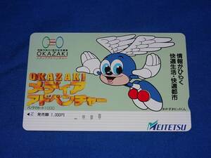 T445k 名古屋鉄道1000円パノラマカード未使用 OKAZAKIメディアアドベンチャー(H8)