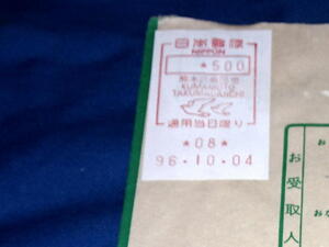 L732k 熊本託麻団地96.10.04メータースタンプ500円貼現金書留封筒実逓便(H8)