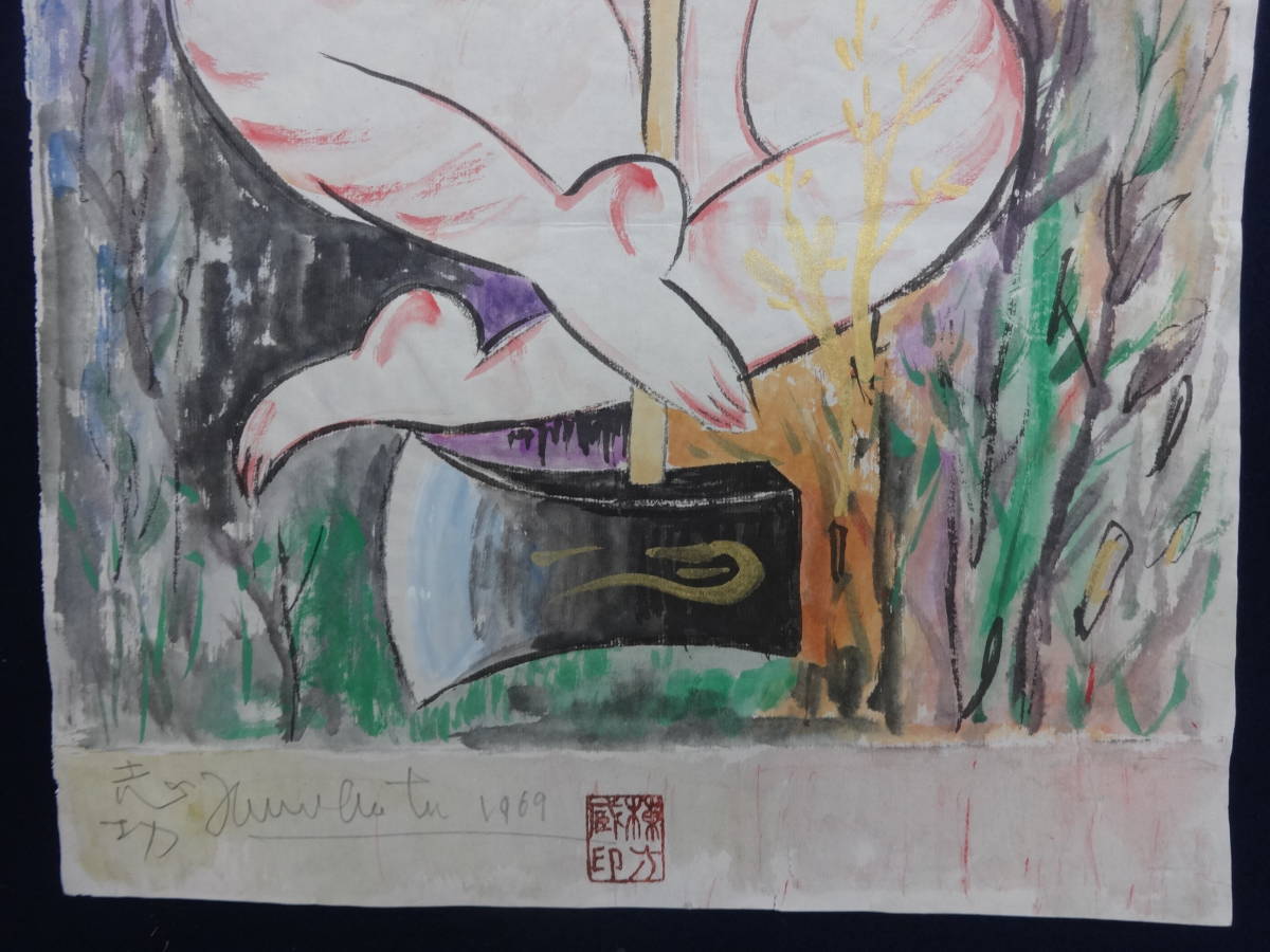 模写】 棟方志功 山神妃・観音絵 ・水彩画・日本画・額縁無し・印刷や