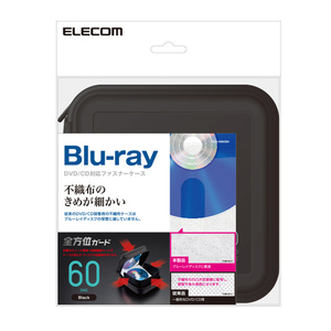 Blu-ray/CD/DVD対応ファスナーケース 60枚収納 Blu-ray/CD/DVDを全方位からしっかり保護できる。きめが細かい不織布を使用: CCD-HB60BK