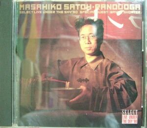 CD３枚以上で送料無料【Epic】佐藤允彦 Masahiko Satoh Special Guest Wayne Shorter/Randooga-Select Live Under The Sky'90
