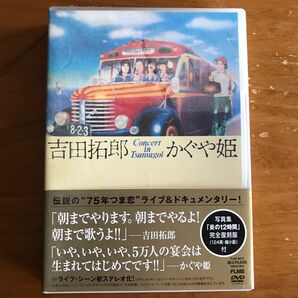 吉田拓郎・かぐや姫/コンサート イン つま恋 1975