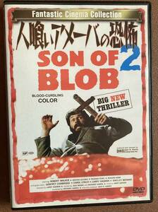 DVD[ person .. Ame -ba. ..2](1972 year ) Rally * is g man Jack *H* Harris b Lobb BEWARE! THE BLOB SON OF BLOB demon. Alien 