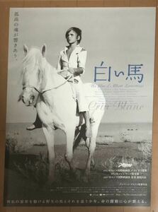 w153 映画ポスター 白い馬 CRIN BLANC LE CHEVAL SAUVAGE アルベール・ラモリス Albert Lamorisse